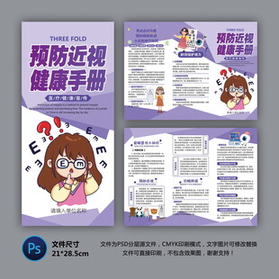 醫(yī)院三折頁 預防近視