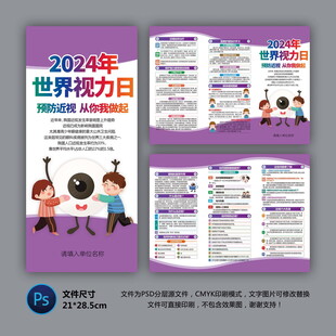 醫(yī)院三折頁 世界視力日