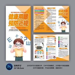 醫(yī)院三折頁 預防近視