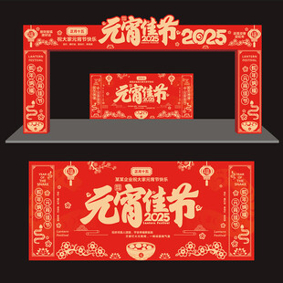 元宵拱門