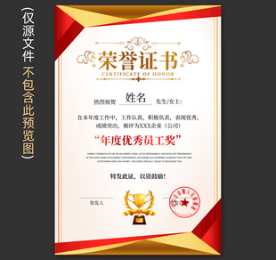 榮譽(yù)證書(shū)