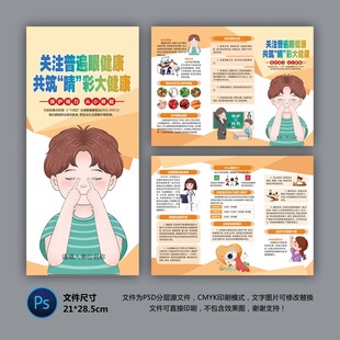 醫(yī)院三折頁 眼健康