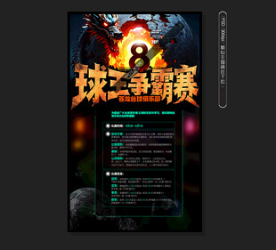台球比赛海报