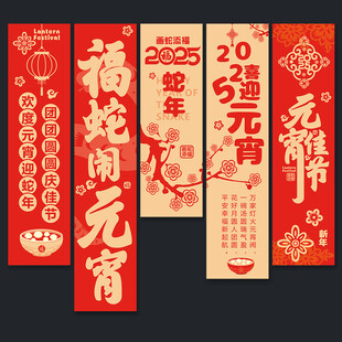元宵節吊旗