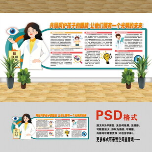醫(yī)院文化墻 眼科近視眼