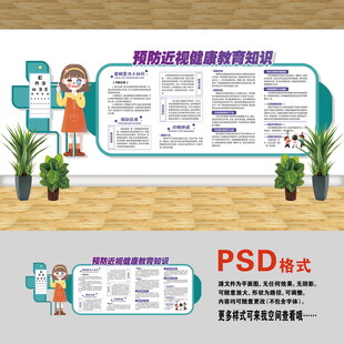 醫(yī)院文化墻 預(yù)防近視