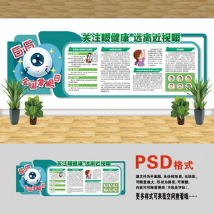 醫(yī)院文化墻 近視眼