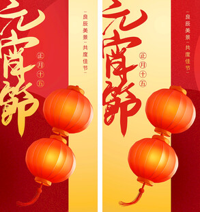 元宵節