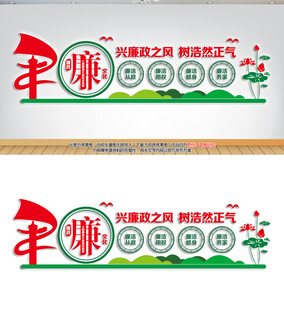  廉政文化墻