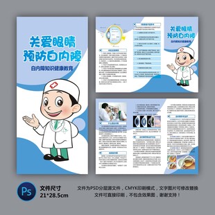 醫(yī)院三折頁 白內障