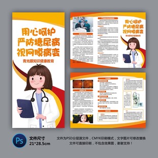 醫(yī)院三折頁 預防眼底病