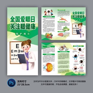 醫(yī)院三折頁 全國愛眼日