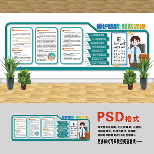 醫(yī)院文化墻  預防近視