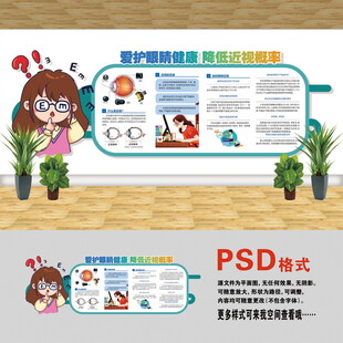 醫(yī)院文化墻 愛護眼睛