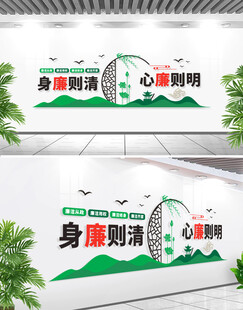 廉政標語文化墻