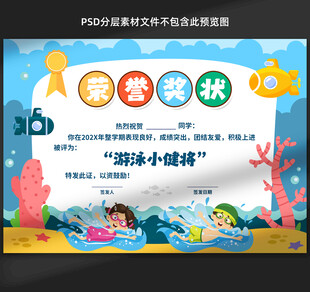 兒童游泳培訓獎狀