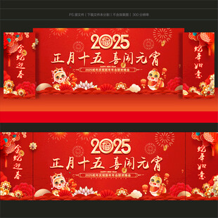 元宵节舞台背景