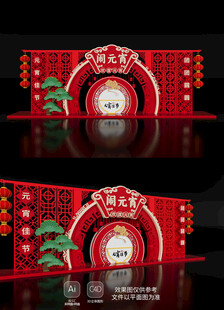 元宵节美陈布置蛇年新年春节氛围