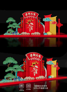 元宵节美陈布置蛇年新年春节氛围