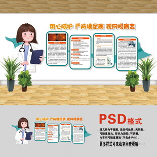 醫(yī)院文化墻 預防眼底病變