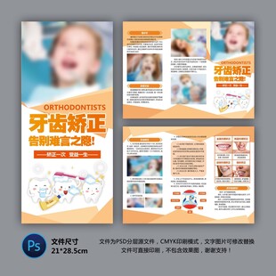 医院三折页 牙齿矫正