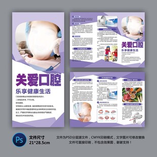 醫(yī)院三折頁 關愛口腔