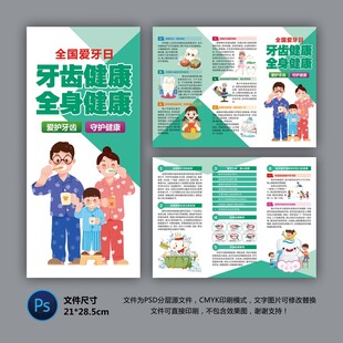 医院三折页 牙齿健康