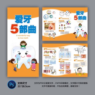 醫(yī)院三折頁 愛牙五部曲