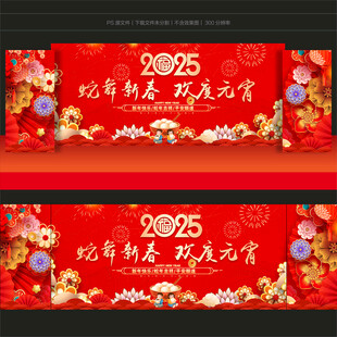 元宵晚会舞台背景