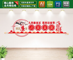 廉政文化墻