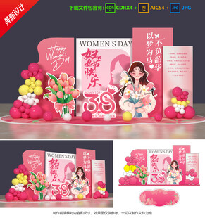 婦女節(jié)美陳