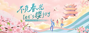 春日櫻花季旅游主畫面海報(bào)