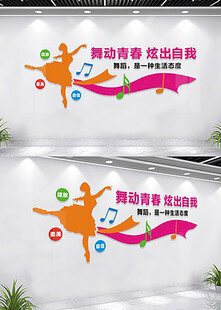 舞蹈文化墙