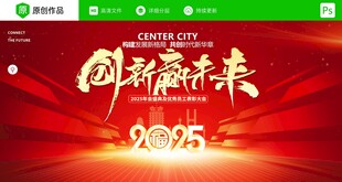 科技會議主畫面