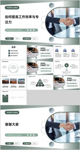 如何提高工作效率與專注力