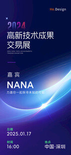 藍(lán)色科技感邀請(qǐng)函海報(bào)