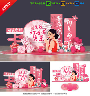 婦女節(jié)美陳