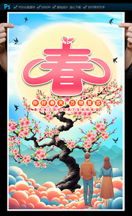 春天海報(bào)