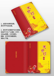 中國(guó)風(fēng)餐廳飯店酒樓菜單菜譜封面