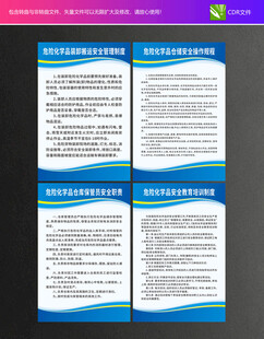 危險化學(xué)品管理制度