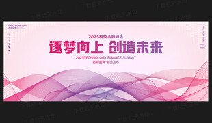 粉色會(huì)議背景