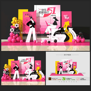 五一勞動節(jié)美陳