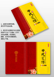 中國(guó)風(fēng)餐廳飯館酒樓菜單菜譜封面