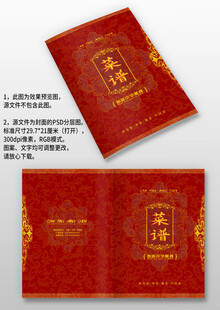 奢華中國(guó)風(fēng)飯店酒樓菜單菜譜封面