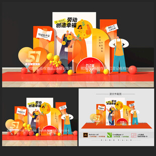 五一勞動節(jié)美陳