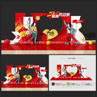 五一勞動節(jié)美陳