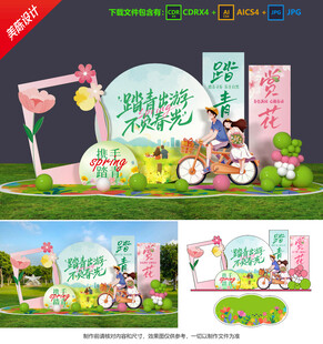 春天美陳