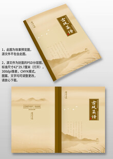 古風(fēng)飯館餐廳酒樓菜單菜譜封面