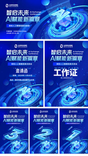 AI人工智能交流大會(huì)主畫面