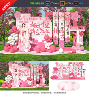 桃花節(jié)美陳